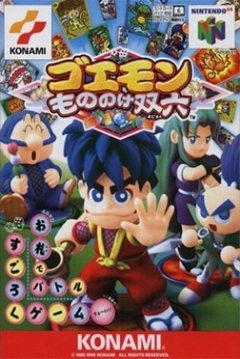 Poster Goemon: Mononoke Sugoroku