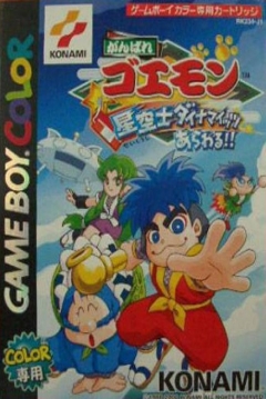 Poster Ganbare Goemon: Hoshizorashi Dynamites Arawaru!!