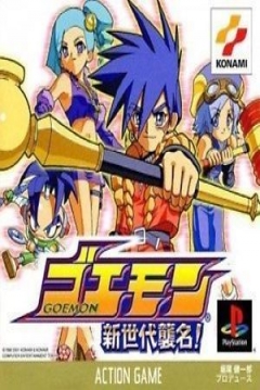 Poster Goemon: Shin Sedai Shūmei!