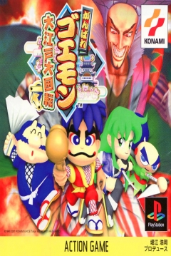 Poster Ganbare Goemon: Ōedo Daikaiten