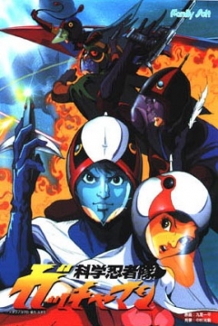 Poster Kagaku Ninjatai Gacchaman