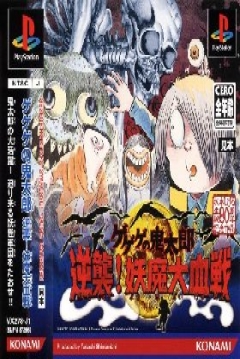 Poster Gegege no Kitarou - Gyakushuu! Youma Daikessen