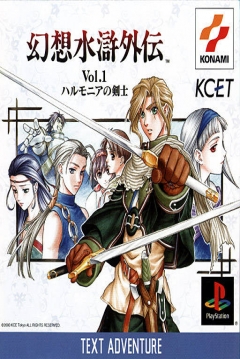 Poster Gensō Suiko Gaiden Vol. 1: Harmonia no Kenshi
