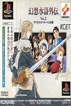 Poster Gensō Suiko Gaiden Vol. 2: Duel at the Crystal Valley