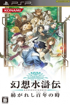 Poster Genso Suikoden: Tsumugareshi Hyakunen no Toki