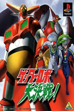 Poster Getter Robot The Big Battle!