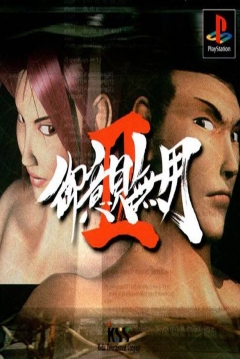 Poster Goiken Muyou II