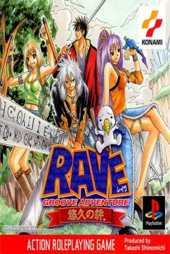 Poster Groove Adventure Rave: Yuukyuu no Kizuna