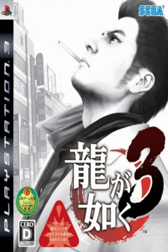 Poster Yakuza 3