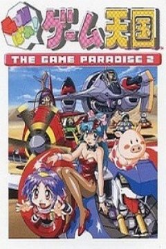 Poster GUNbare! Game Tengoku: The Game Paradise 2