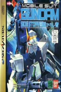 Poster Mobile Suit Gundam Side Story III: Sabakareshi Mono