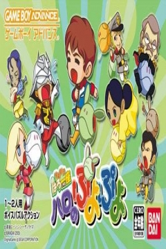 Poster Kidō Gekidan Haro Ichiza: Haro no Puyo Puyo