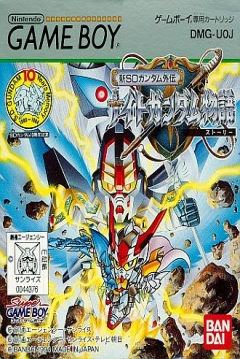 Poster Shin SD Gundam Gaiden: Knight Gundam Monogatari