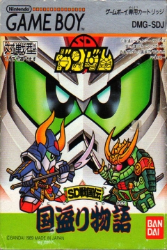 Poster SD Gundam: SD Sengokuden Kuni Nusiri Monogatari