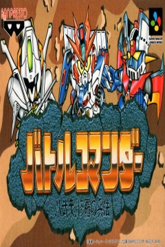 Poster Battle Commander: Hachibushu Shura no Heihou