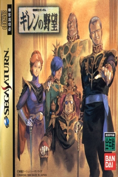 Poster Mobile Suit Gundam: Gihren's Ambition