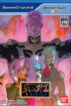 Poster Kidou Senshi Gundam: Ghiren no Yabou - Tokubetsu-hen Aokisei no Hasha