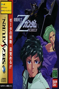 Poster Mobile Suit Zeta Gundam, First Part – Beat of Zeta