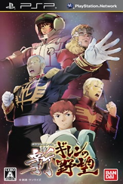 Poster Kidou Senshi Gundam: Shin Gihren no Yabou