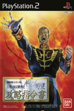 Poster Kidou Senshi Gundam Giren no Yabou: Zeon Dokuritsu Sensouden - Kouryaku Shireisho