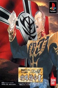 Poster Mobile Suit Gundam: Gihren's Ambition - Blood of Zeon Append Disc