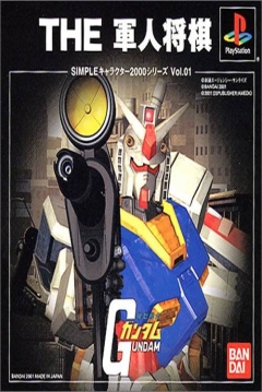 Poster Kidou Senshi Gundam: The Gunjin Shogi