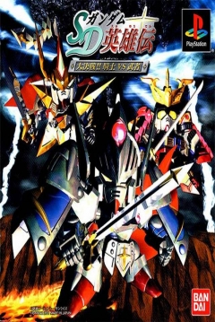 Poster SD Gundam Eiyuden: Daikessen!! Shiki vs Musha