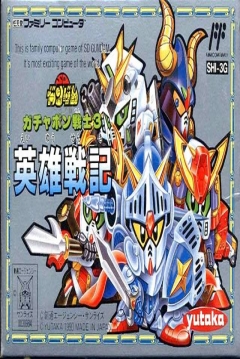 Poster SD Gundam World Gachapon Senshi 3: Eiyuu Senki