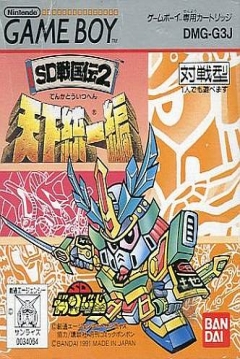 Poster SD Gundam: SD Sengokuden 2 - Tenka Touitsuhen