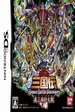 Poster SD Gundam Sangokuden Brave Battle Warriors: Shin Mirisha Taisen