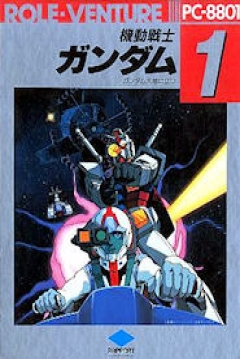 Poster Kidou Senshi Gundam Part 1: Gundam Daishi ni Tatsu