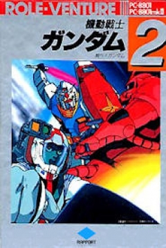 Poster Kidou Senshi Gundam Part 2: Tobe Gundam