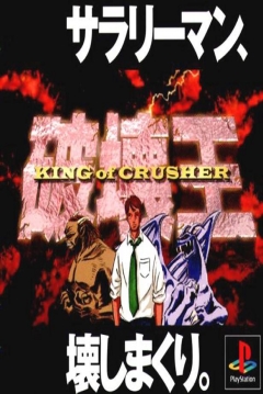 Poster Hakaioh: King of Crusher