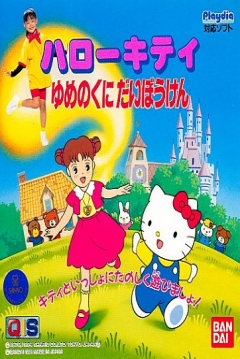 Poster Hello Kitty Yume no Kuni no Daibouken