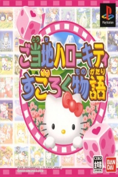 Poster Gotouchi Hello Kitty Sugoroku Monogatari