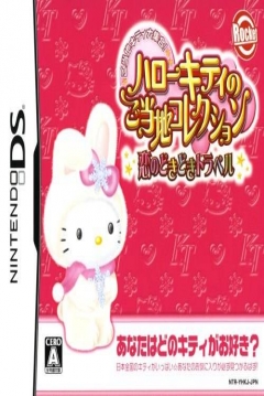 Poster Hello Kitty no Gotouchi Collection: Koi no DokiDoki Trouble