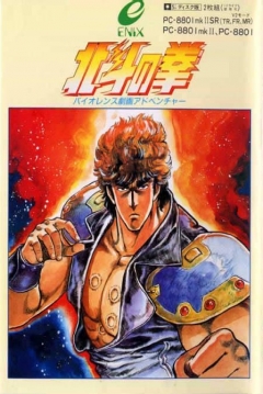 Poster Hokuto no Ken