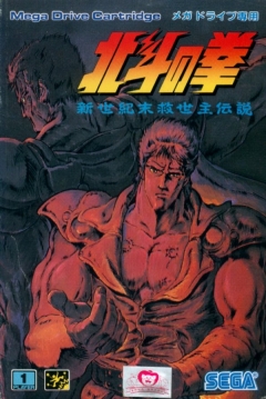 Poster Last Battle (Hokuto no Ken: Shinseikimatsu Kyūseishu Densetsu)