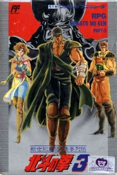 Poster Hokuto no Ken 3: Shinseiki Sōzō Seiken Retsuden