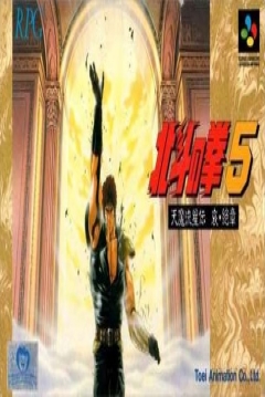 Poster Hokuto no Ken 5: Tenmaryūseiden: Ai * Zesshō