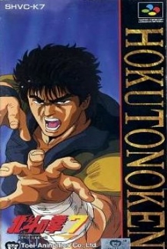 Poster Hokuto no Ken 7 : Seiken Retsuden: Denshōsha e no Michi