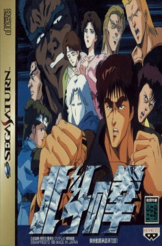 Poster Hokuto no Ken