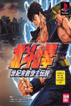 Poster Hokuto no Ken: Seikimatsu Kyūseishu Densetsu
