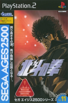 Poster SEGA AGES 2500 Vol.11: Hokuto no Ken