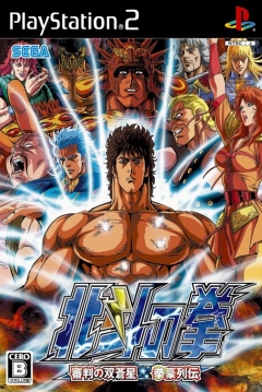 Poster Hokuto no Ken: Shinpan no Sōsōsei Kengō Retsuden
