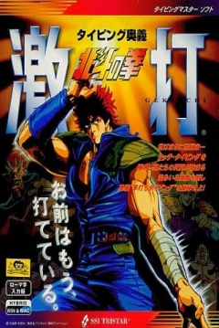 Poster Typing Ougi: Hokuto no Ken Gekiuchi
