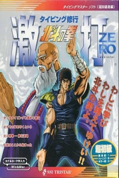 Poster Typing Shuugyou: Hokuto no Ken Gekiuchi Zero