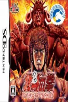 Poster Hokuto no Ken: Hokuto Kami Denshoumono no Michi