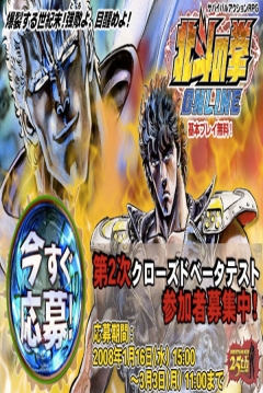 Poster Hokuto no Ken Online