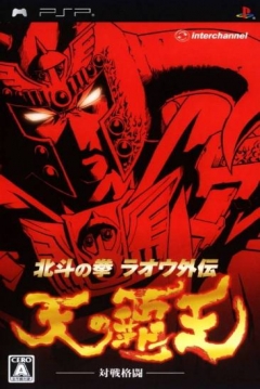 Poster Hokuto no Ken: Raoh Gaiden - Ten no Haō